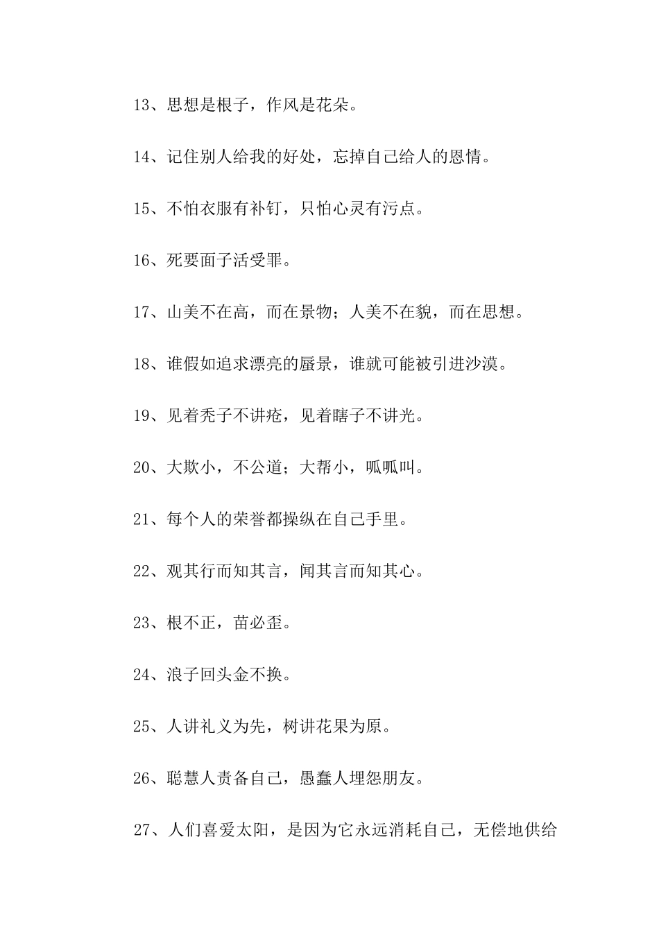 经典礼仪谚语_第2页