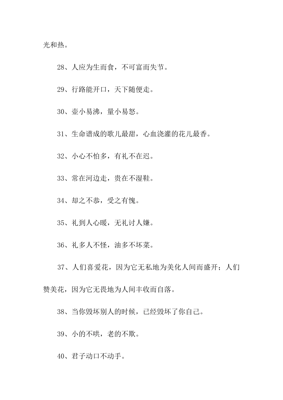 经典礼仪谚语_第3页