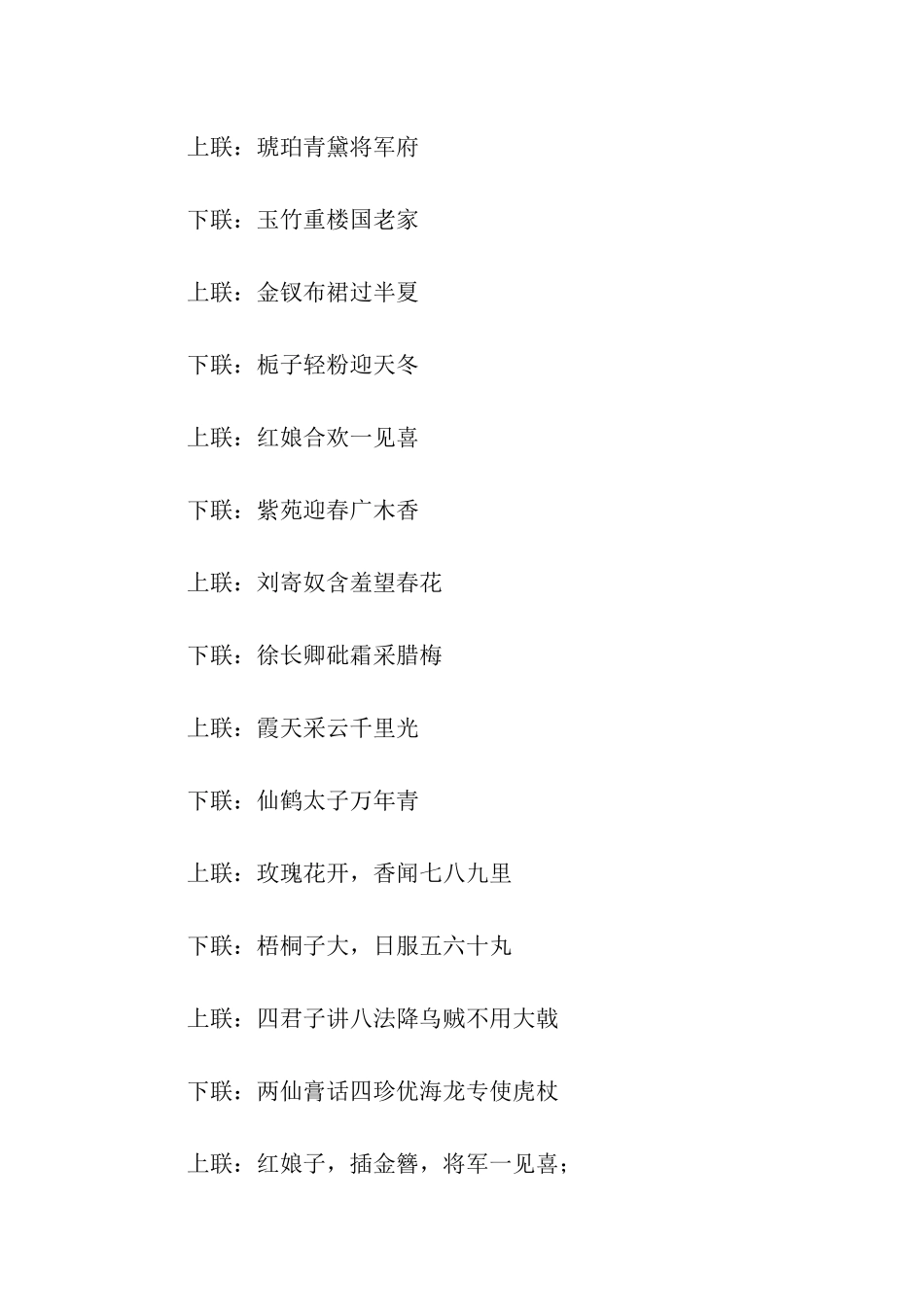 经典的趣味对联_第2页