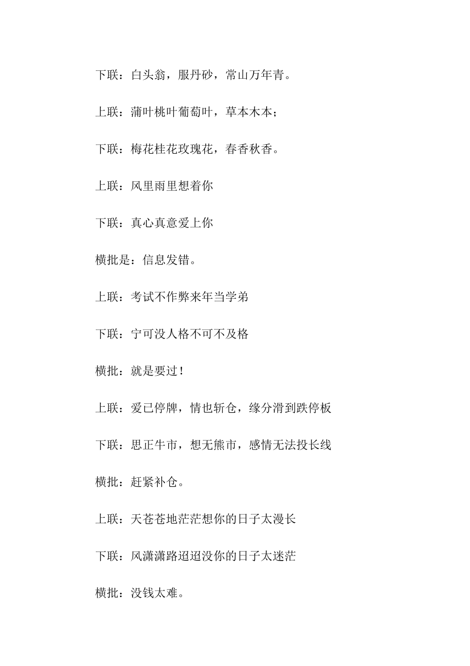 经典的趣味对联_第3页