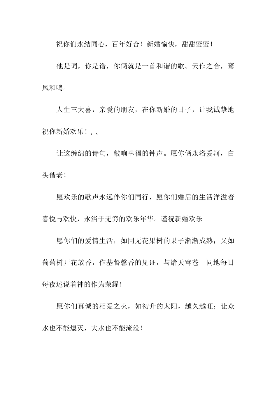 经典祝福婚姻的祝福语_第2页