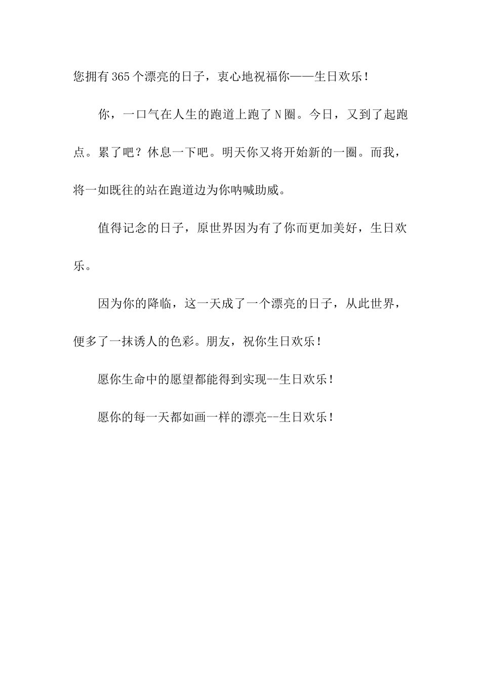 经典祝辞祝福生日_第2页