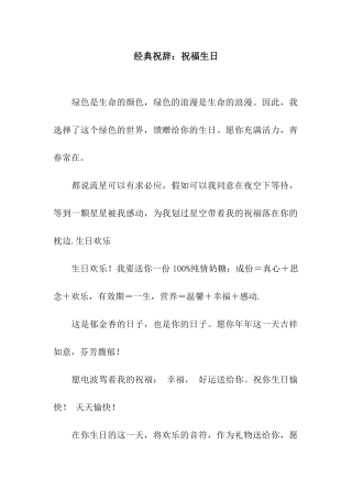 经典祝辞祝福生日