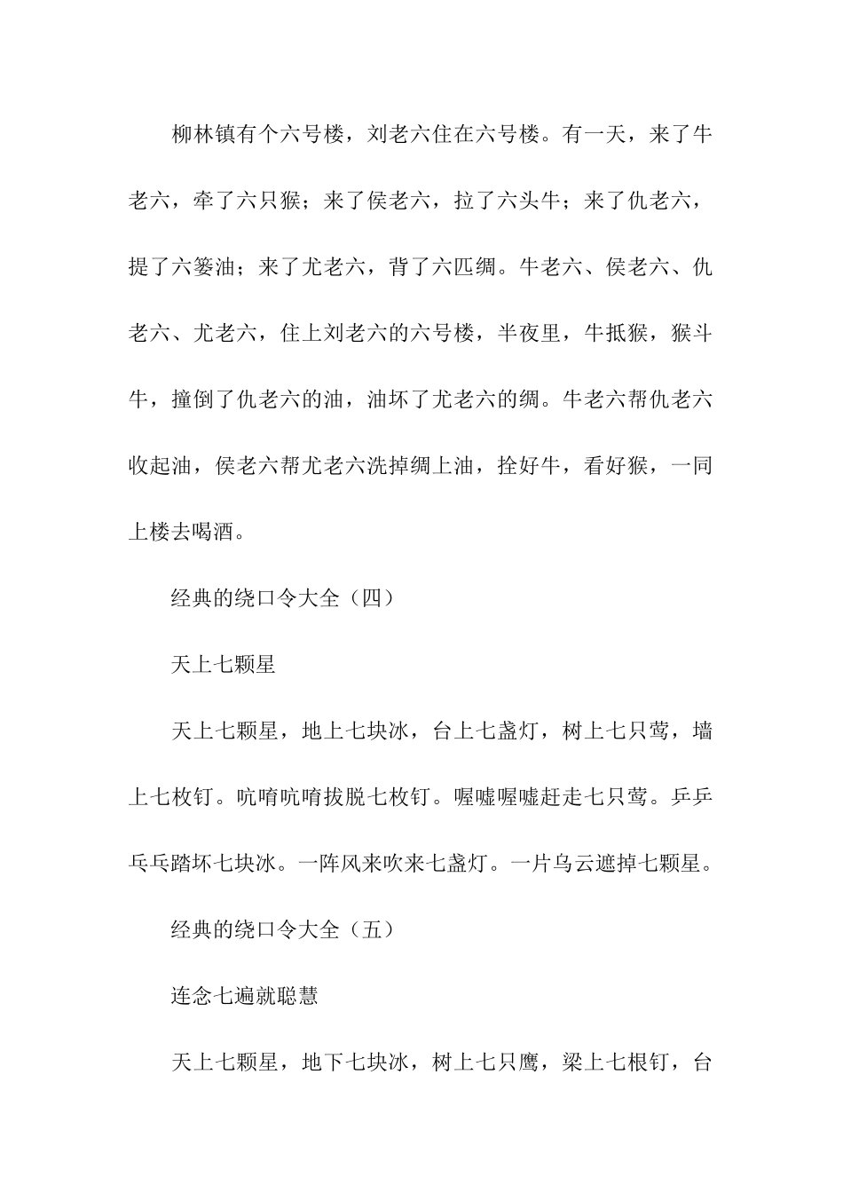 经典的绕口令大全_第2页