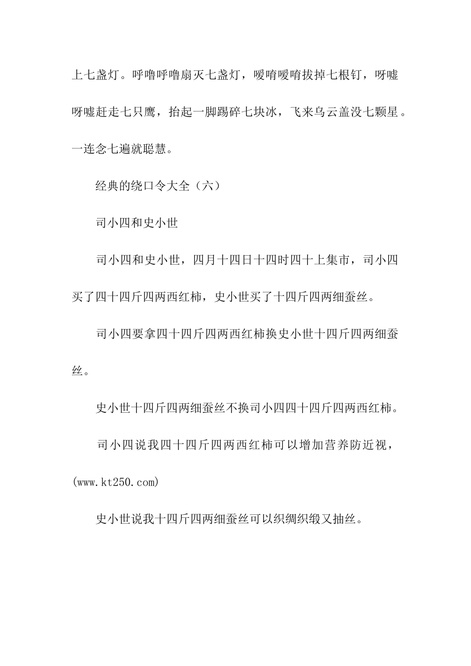 经典的绕口令大全_第3页