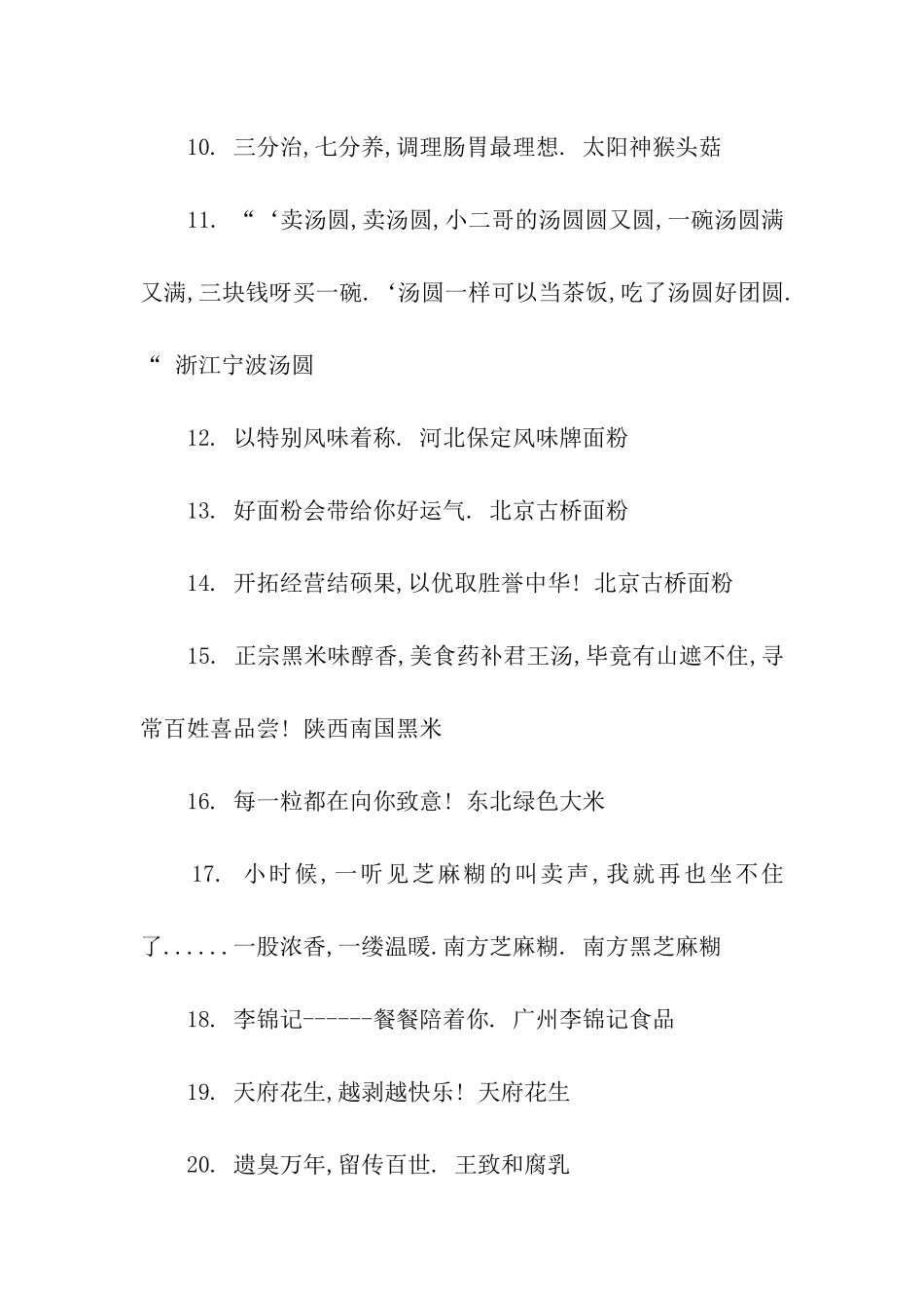 经典的食品广告语_第2页
