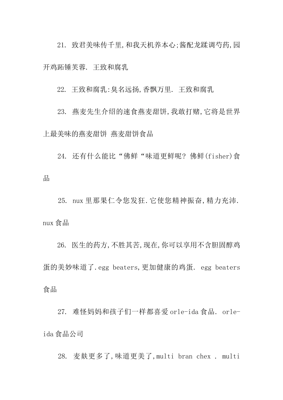 经典的食品广告语_第3页