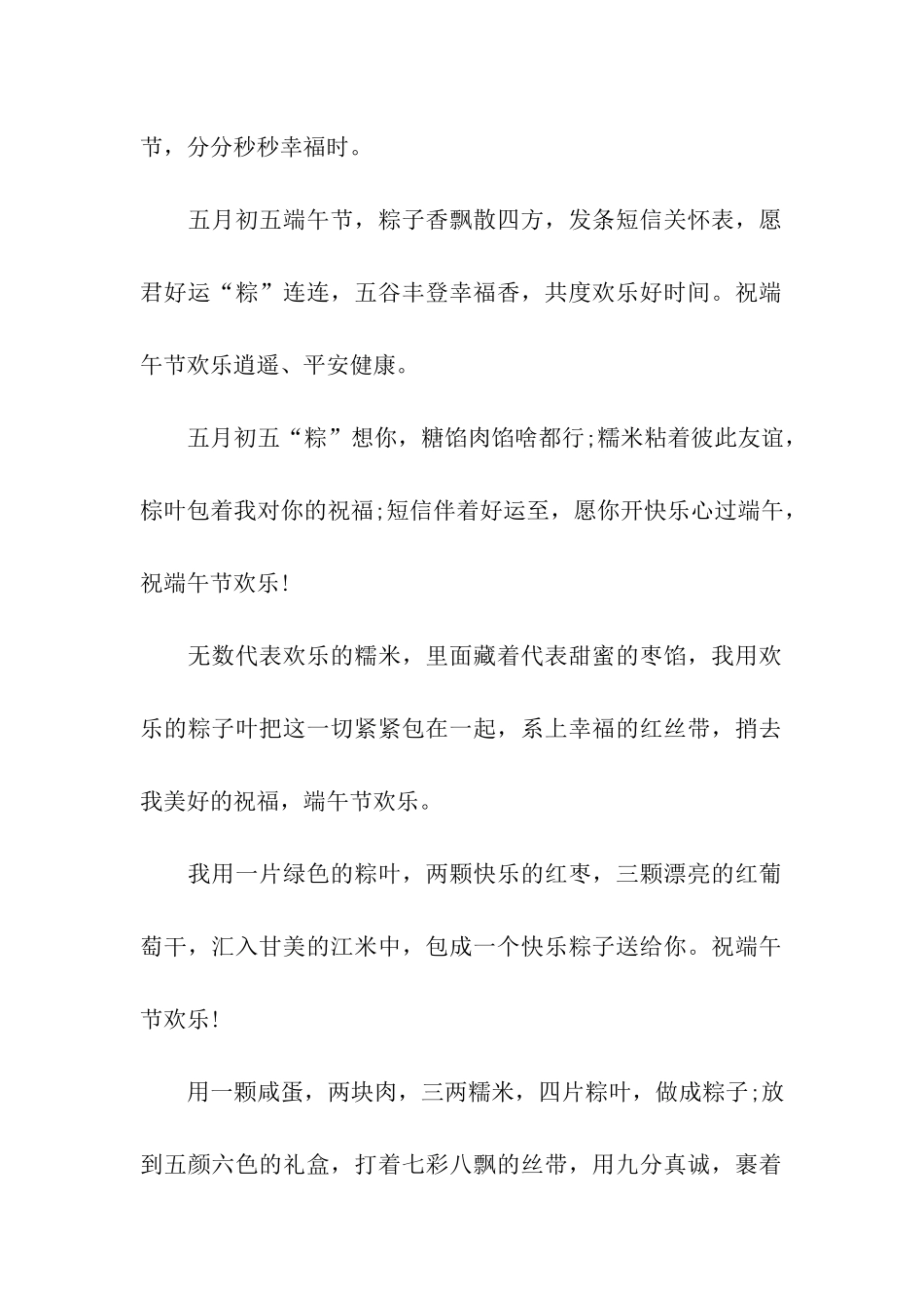 经典端午节给上级的祝福语_第2页