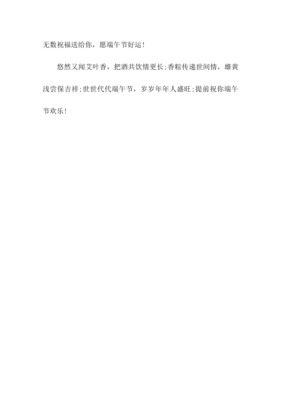 经典端午节给上级的祝福语_第3页