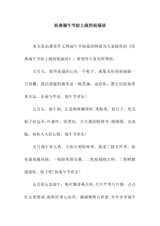 经典端午节给上级的祝福语