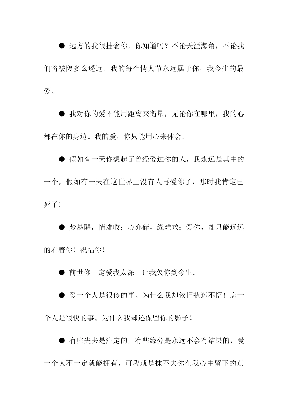 经典祝辞祝福爱人_第2页