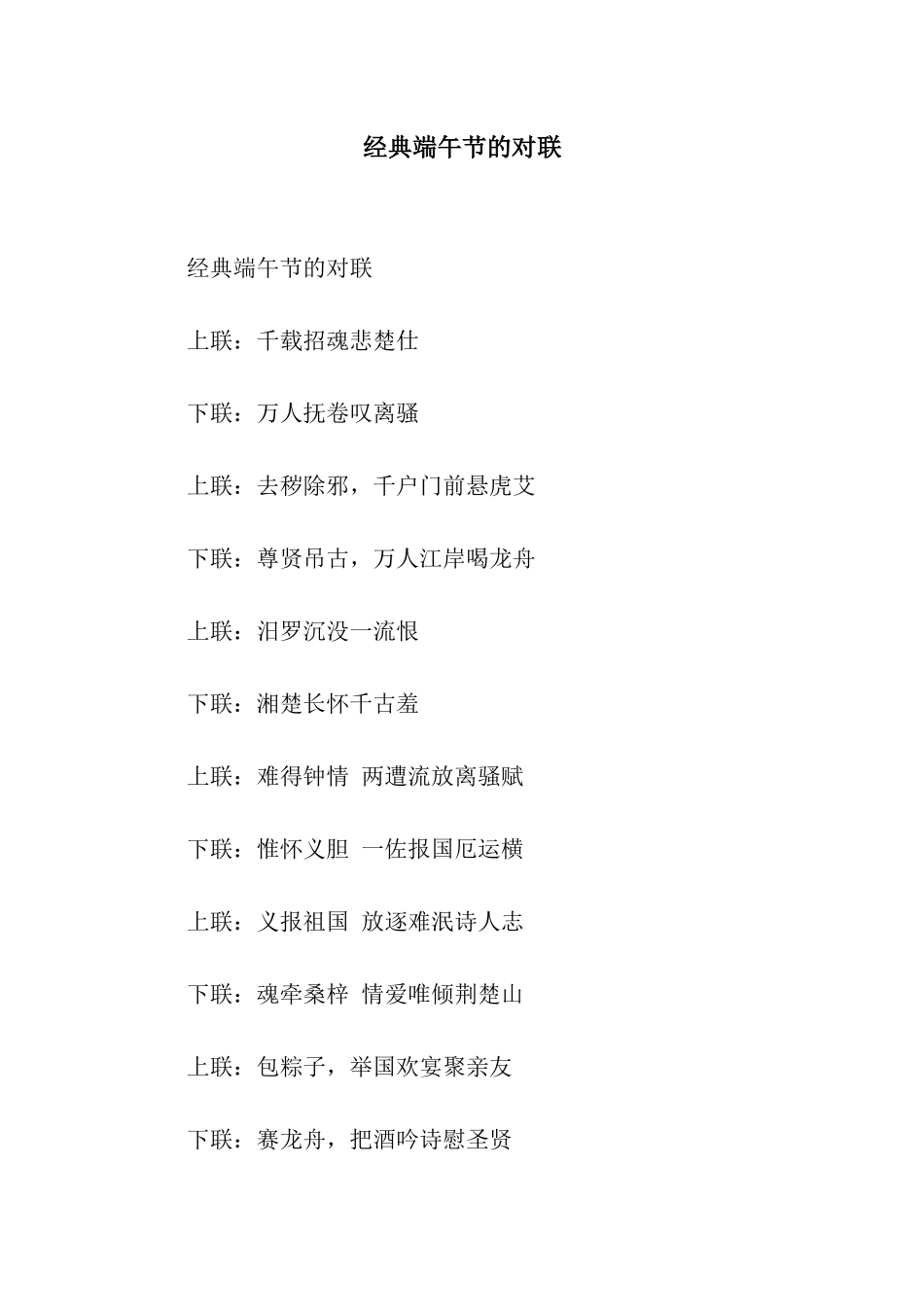 经典端午节的对联_第1页