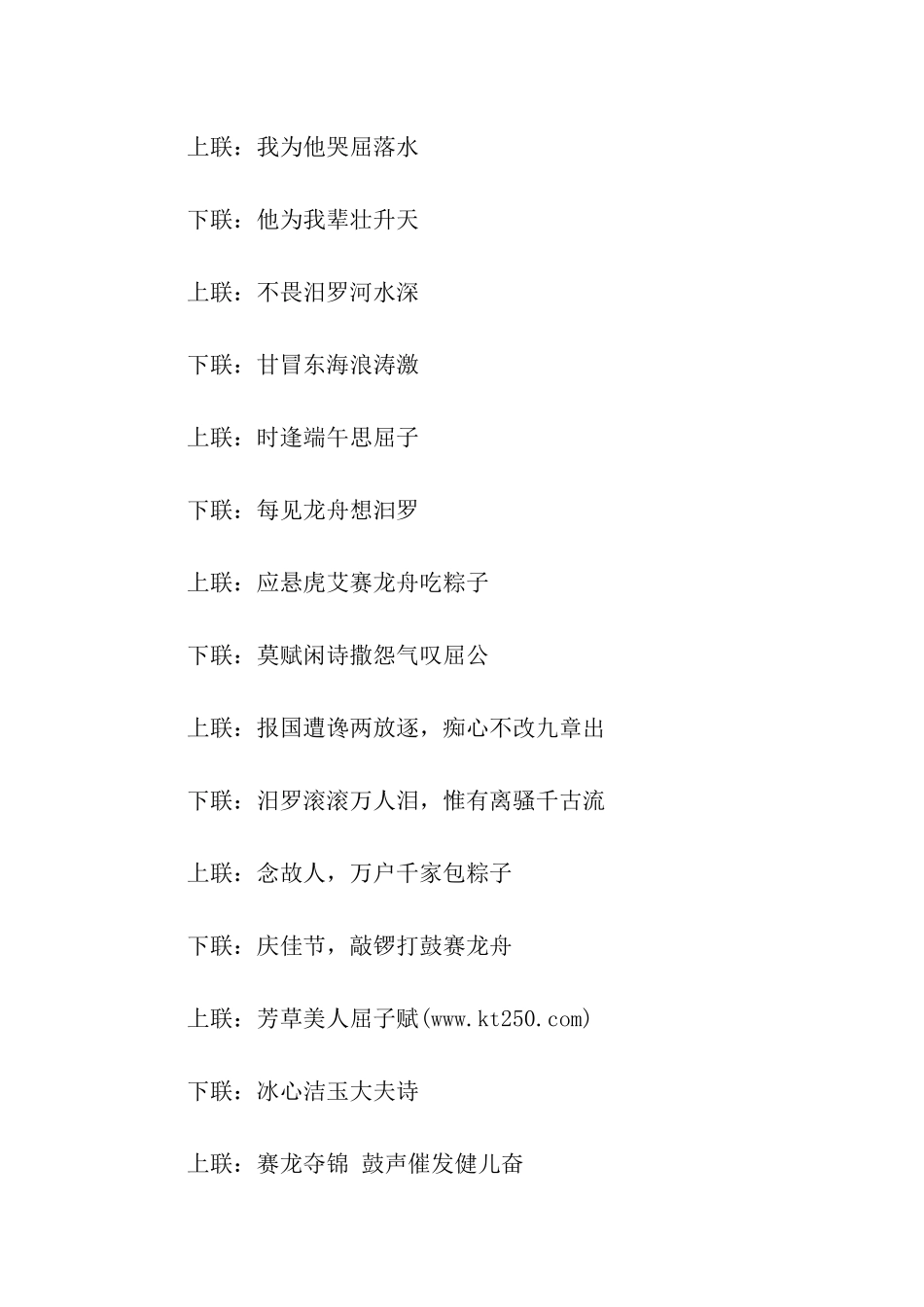 经典端午节的对联_第2页