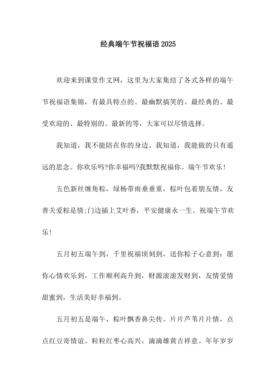 经典端午节祝福语2025_第1页
