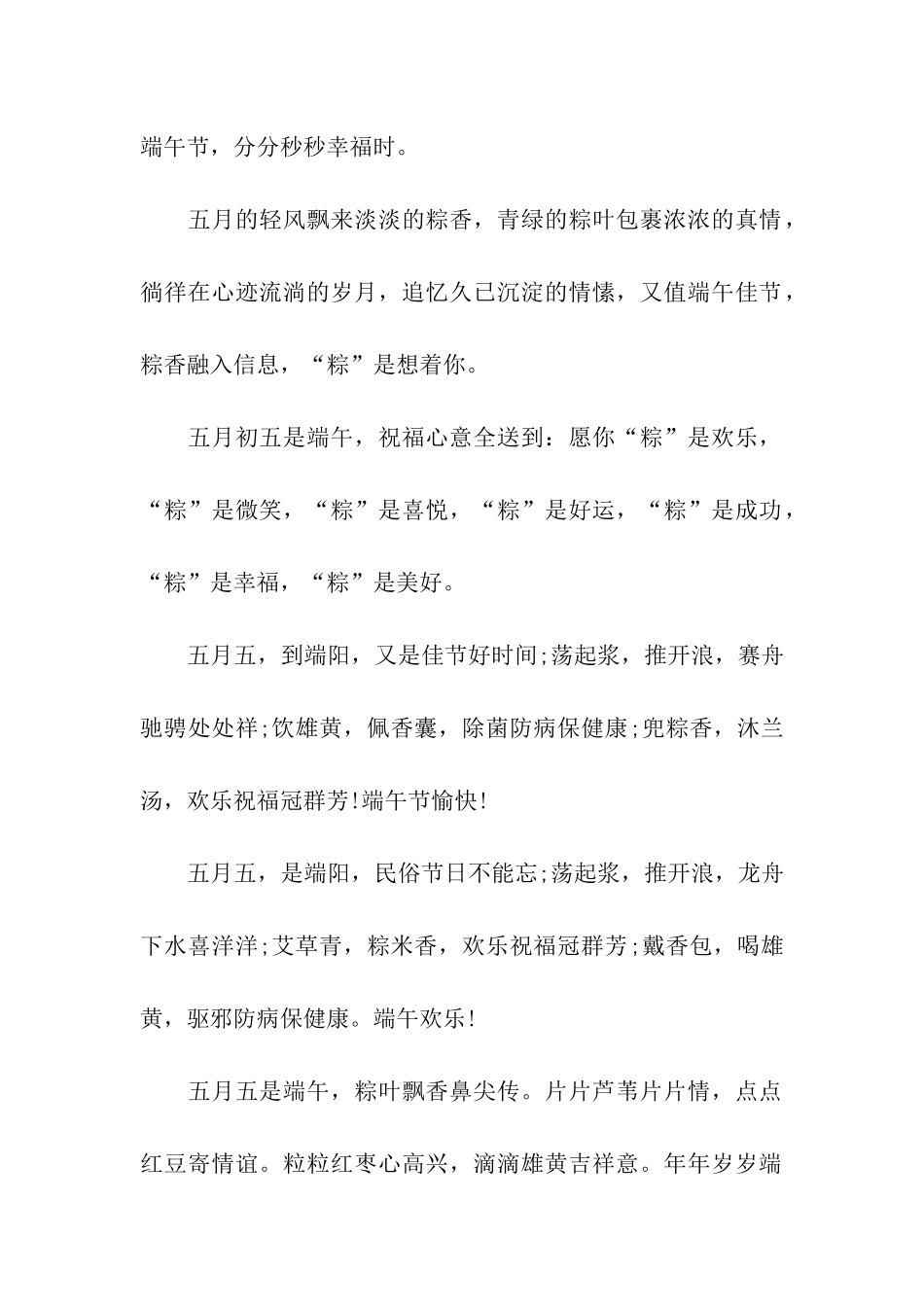 经典端午节祝福语2025_第2页