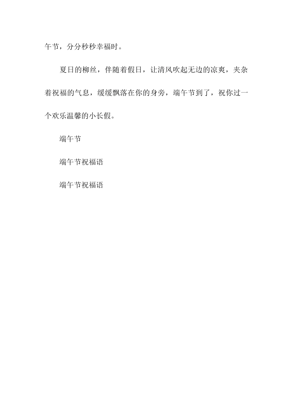 经典端午节祝福语2025_第3页