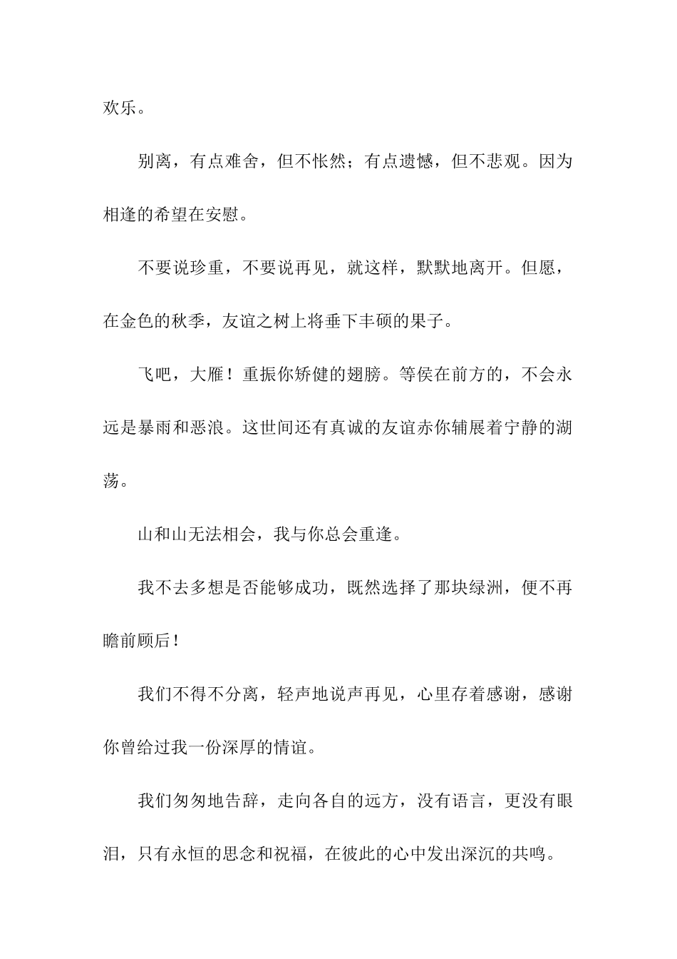 经典离别的句子_第2页