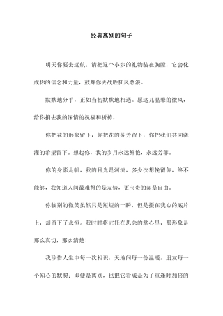 经典离别的句子