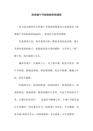 经典端午节给妹妹的祝福语