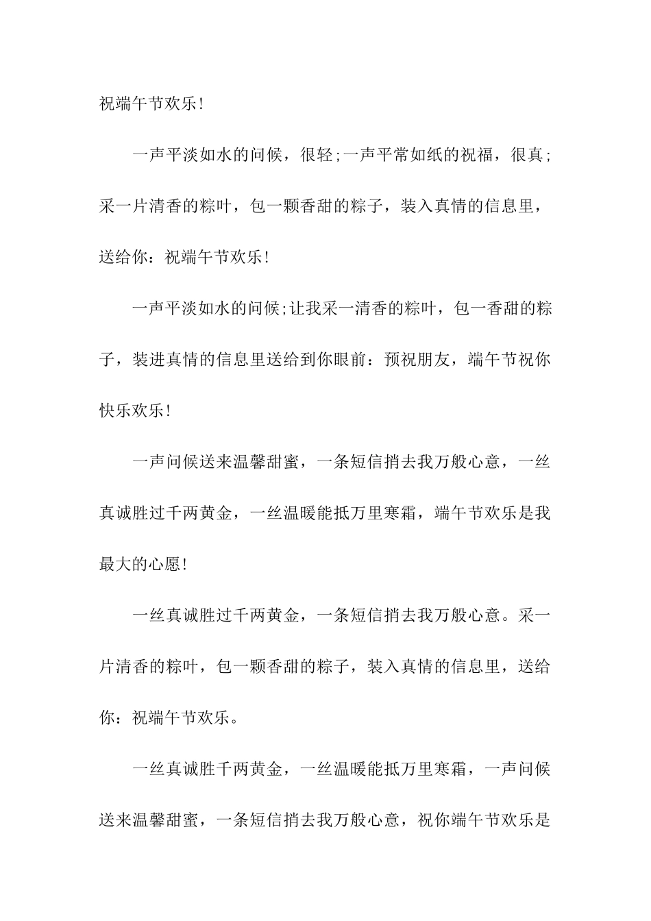 经典端午节给弟弟的祝福语_第2页