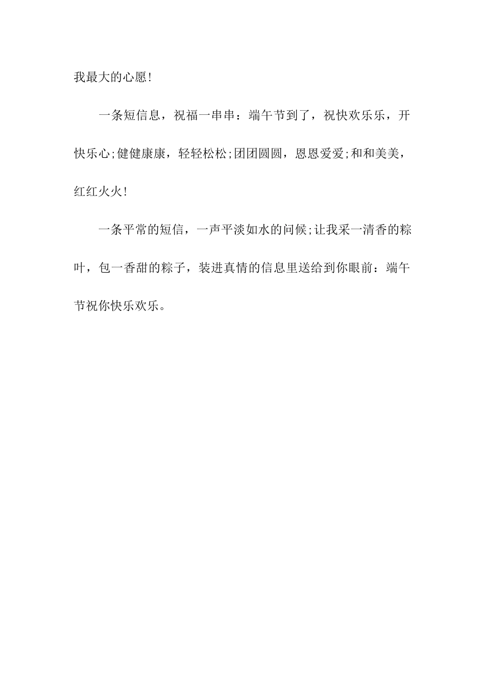 经典端午节给弟弟的祝福语_第3页