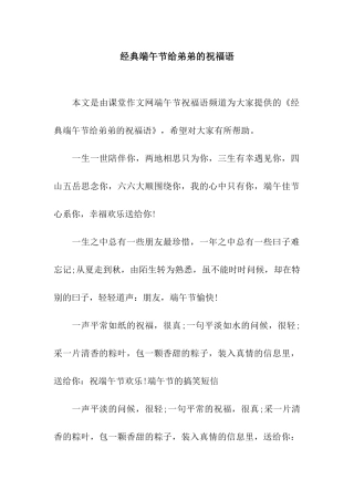 经典端午节给弟弟的祝福语