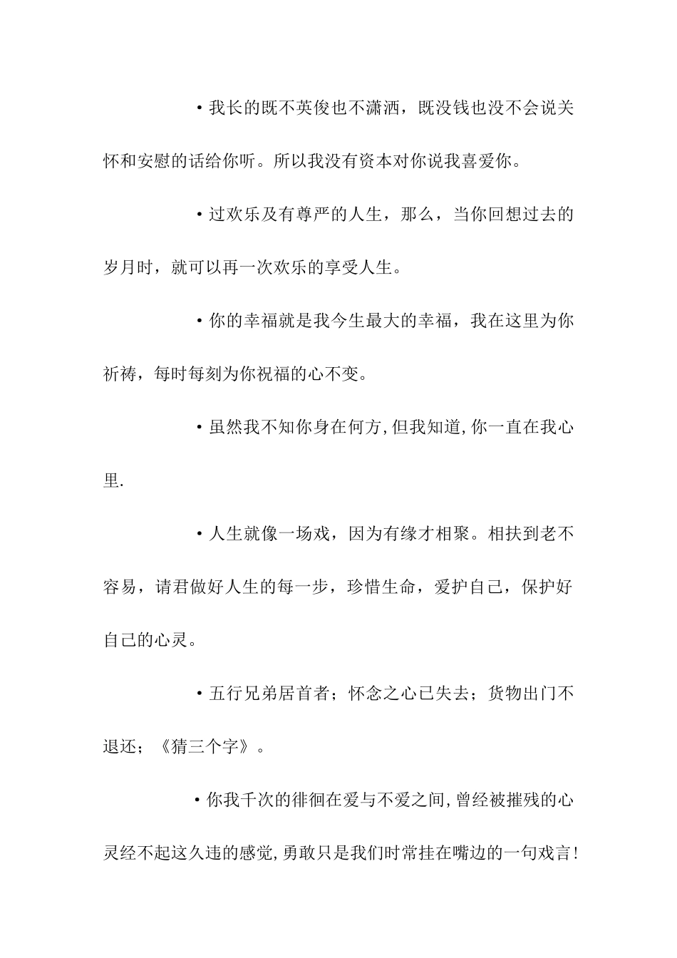经典约会爱情祝福语_第2页
