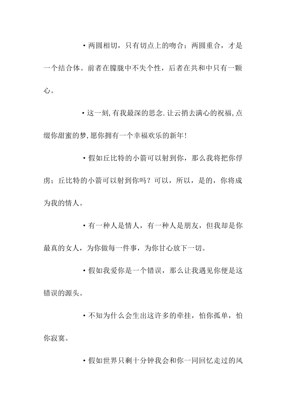 经典约会爱情祝福语_第3页