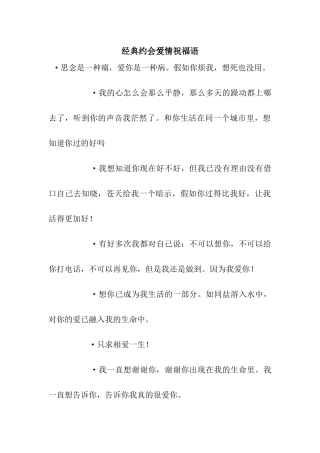 经典约会爱情祝福语