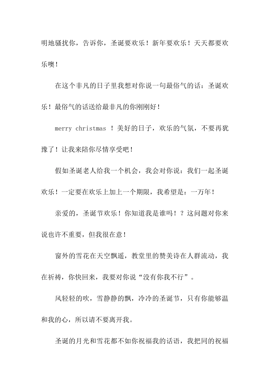 经典精选圣诞节祝福语_第2页