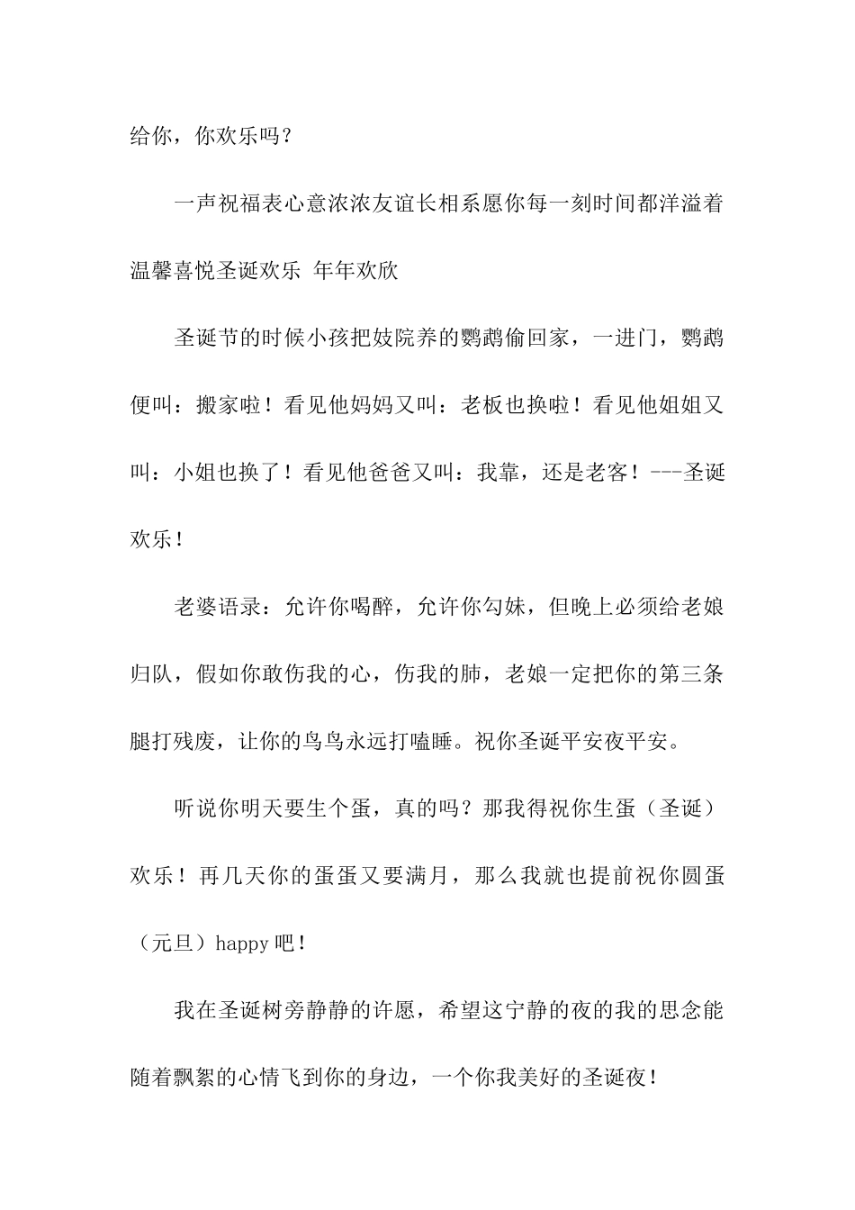 经典精选圣诞节祝福语_第3页