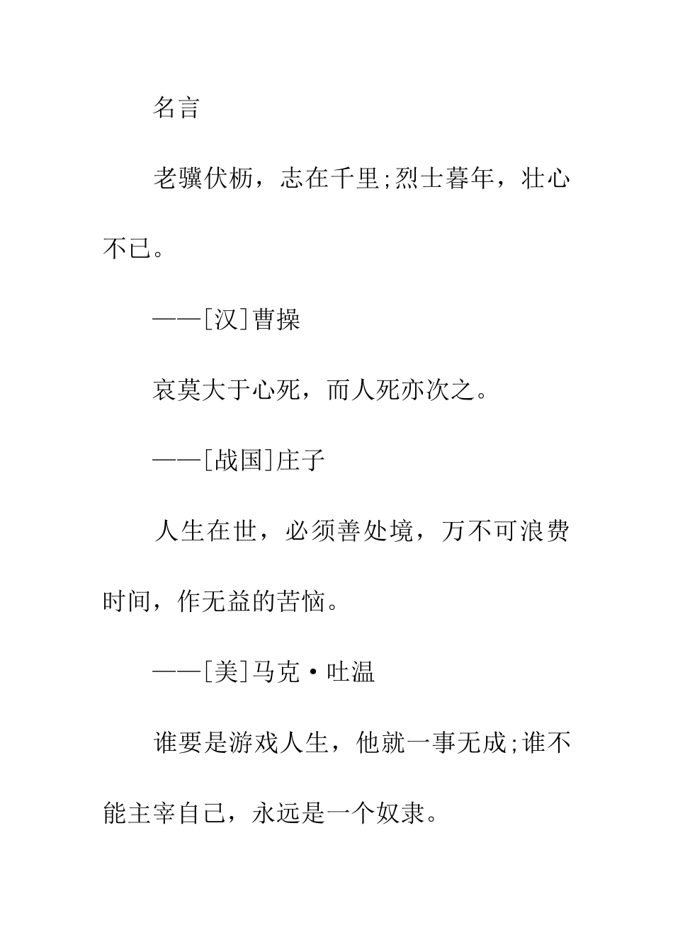 经典素材心态与人生_第2页