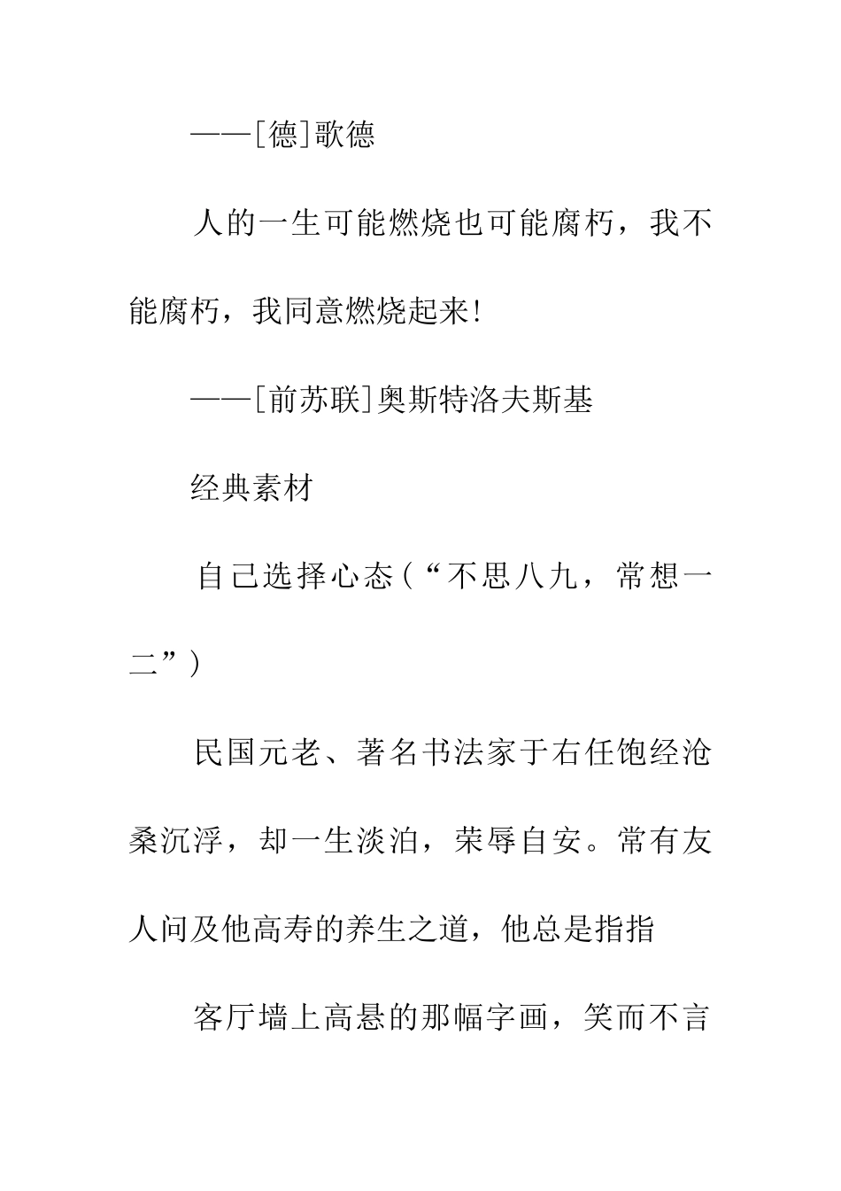 经典素材心态与人生_第3页