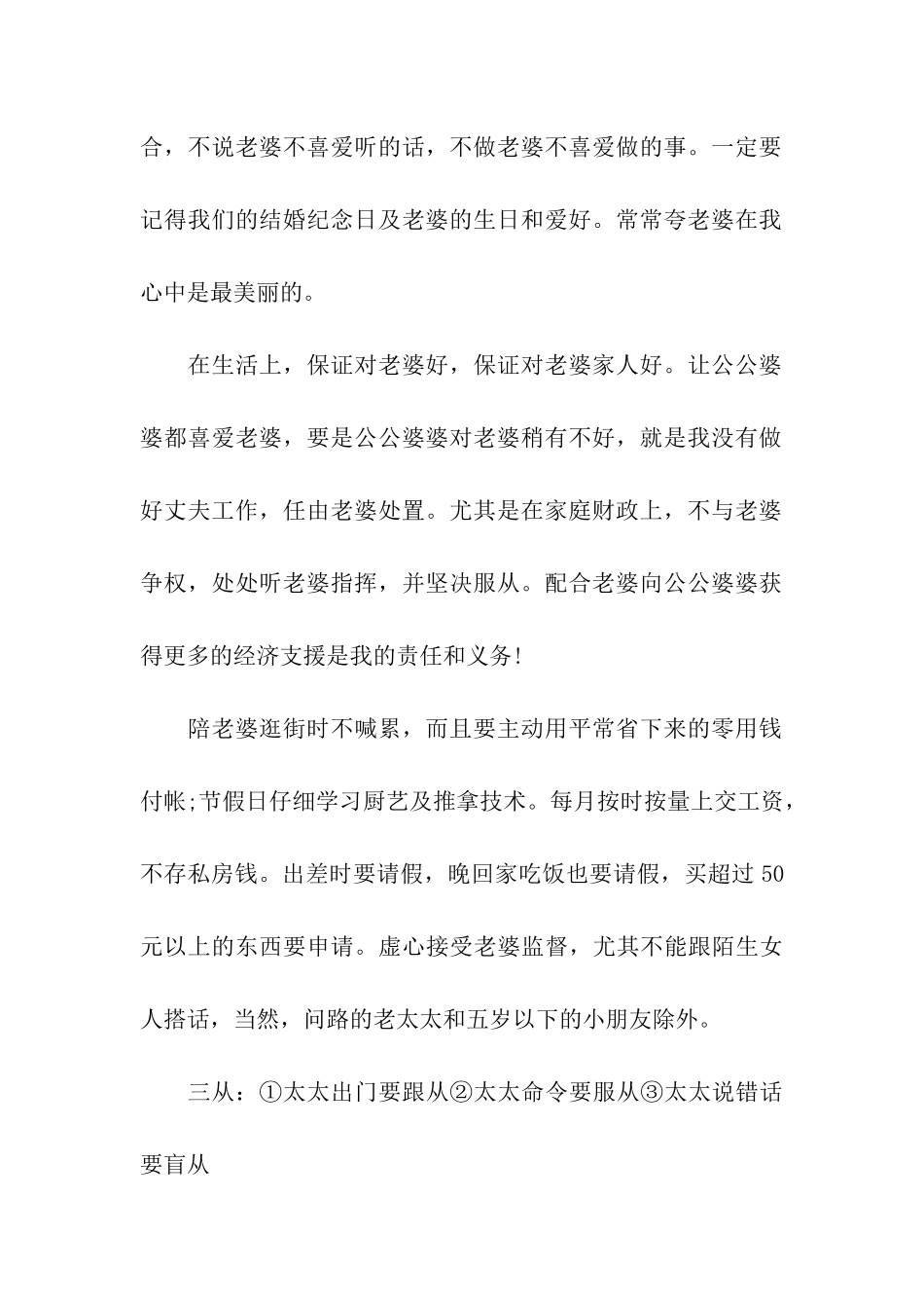 经典结婚保证书_第2页