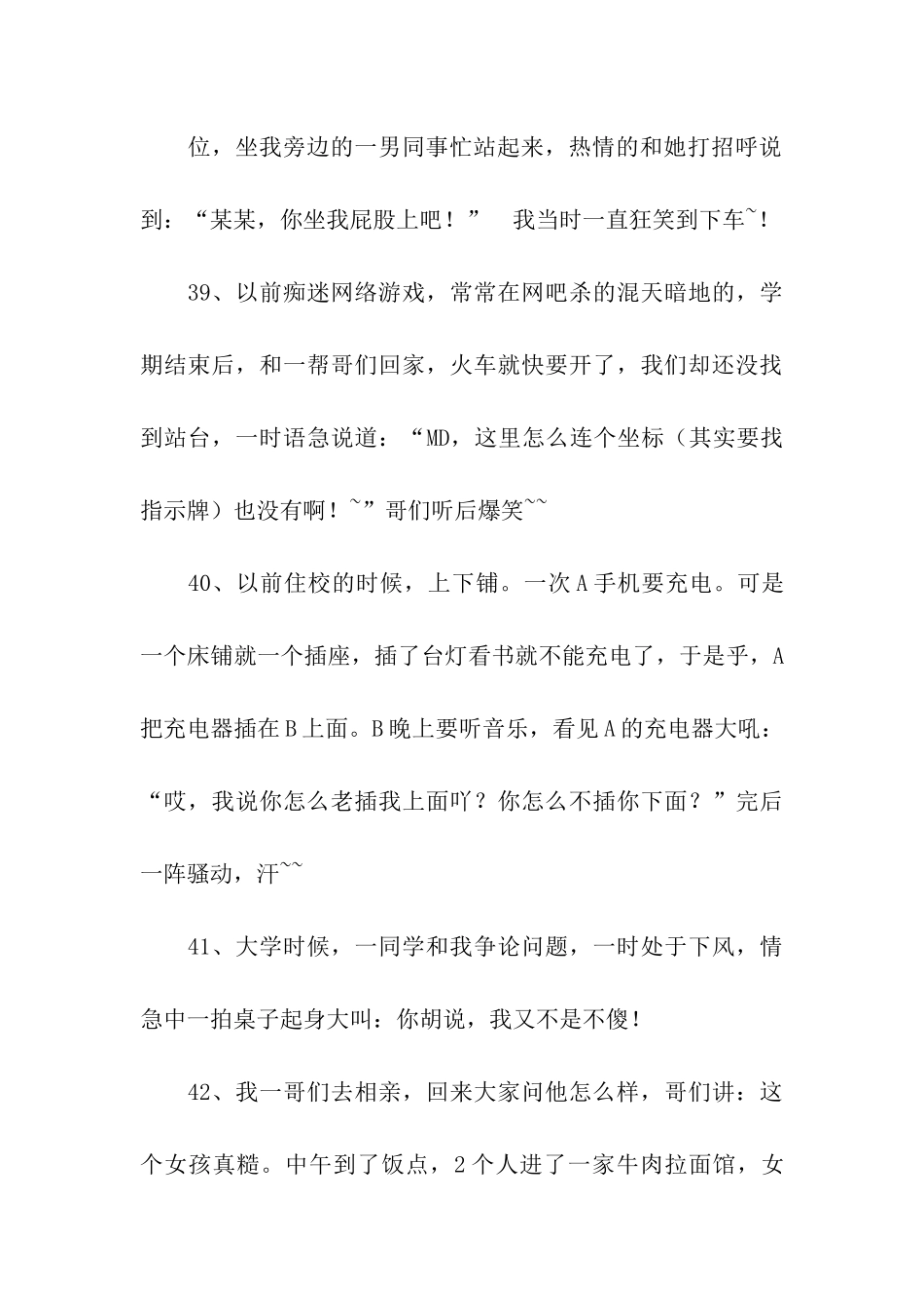 经典笑话大全_第3页
