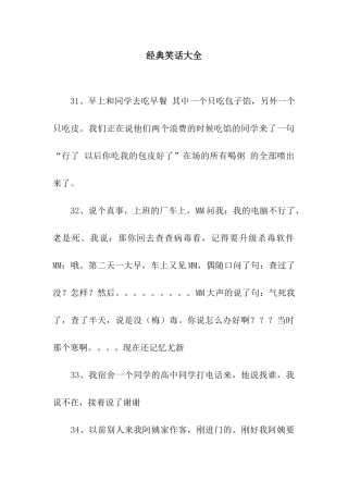 经典笑话大全