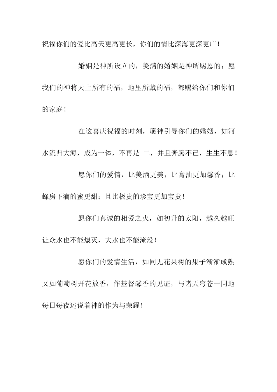 经典结婚祝福语_第3页