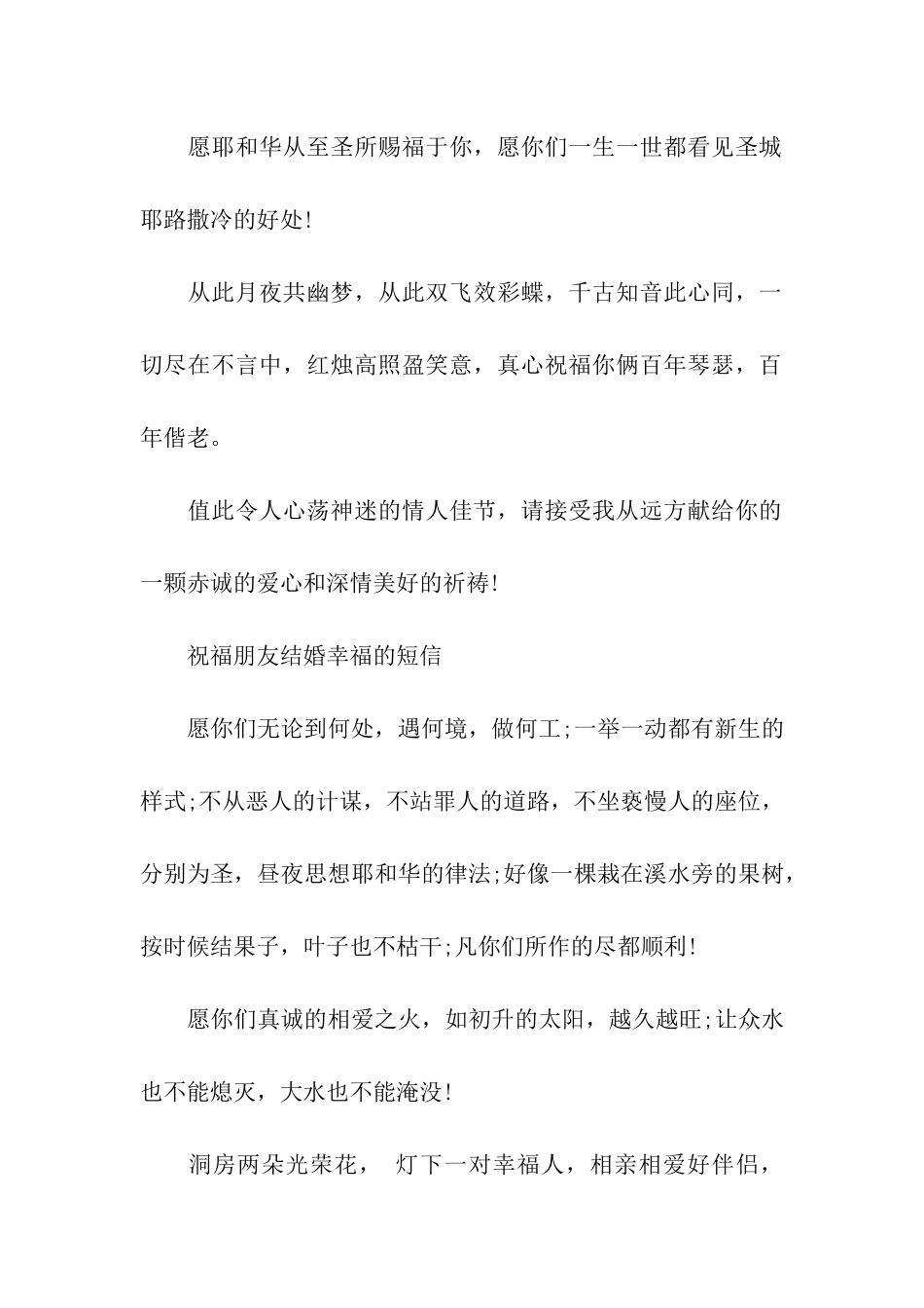 经典结婚祝福语2025_第2页