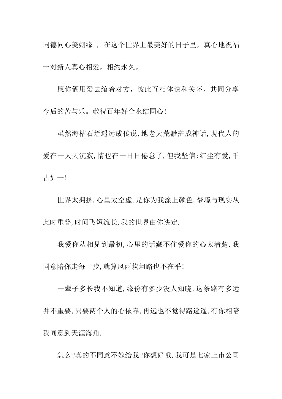 经典结婚祝福语2025_第3页