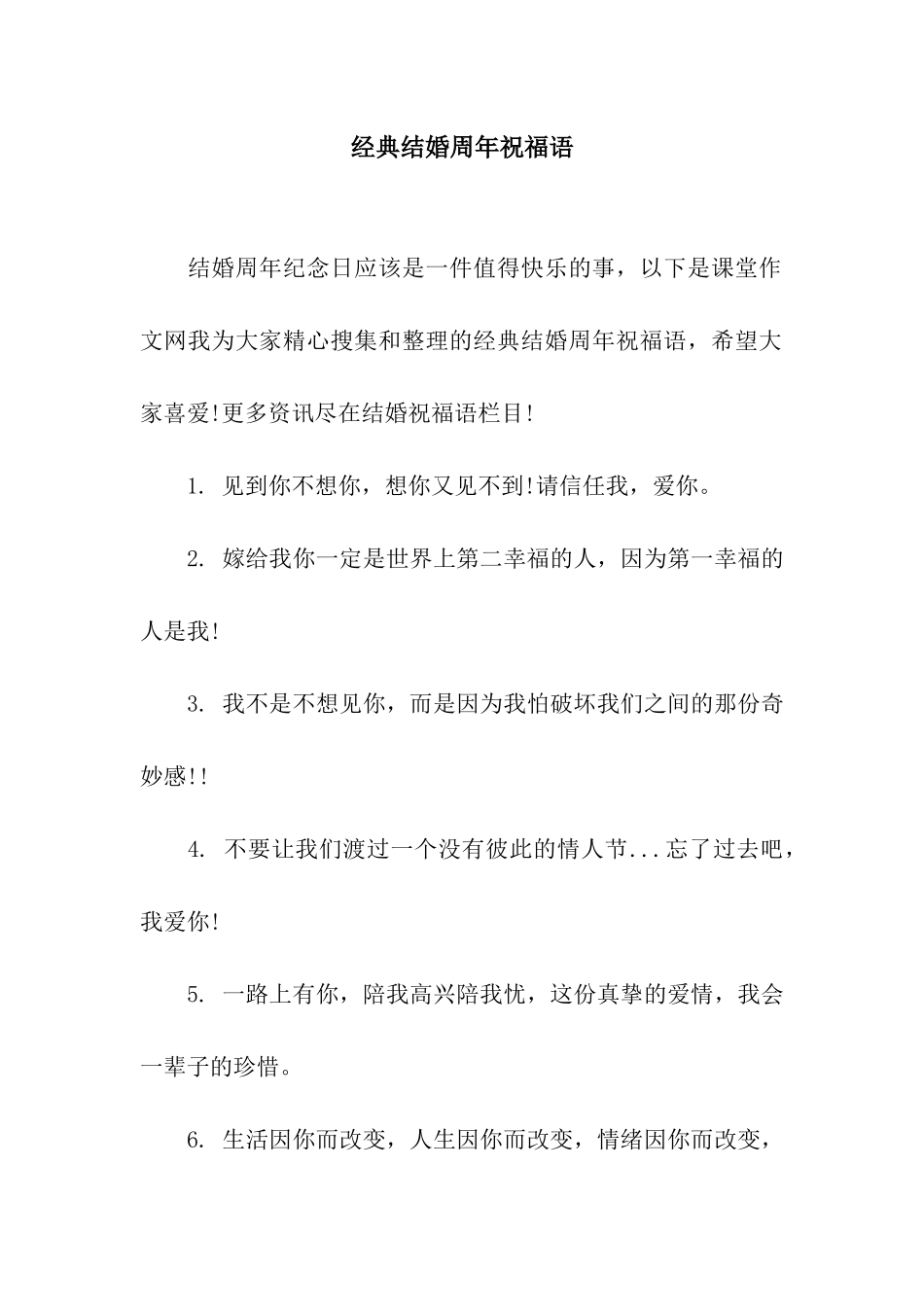 经典结婚周年祝福语_第1页