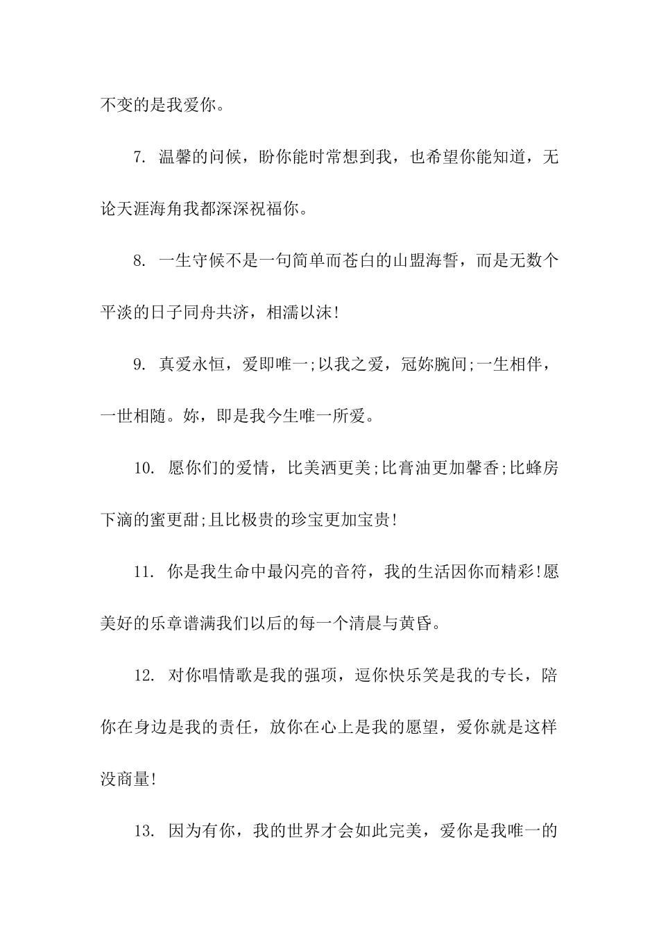 经典结婚周年祝福语_第2页