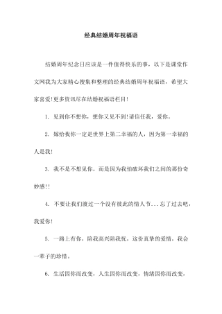 经典结婚周年祝福语