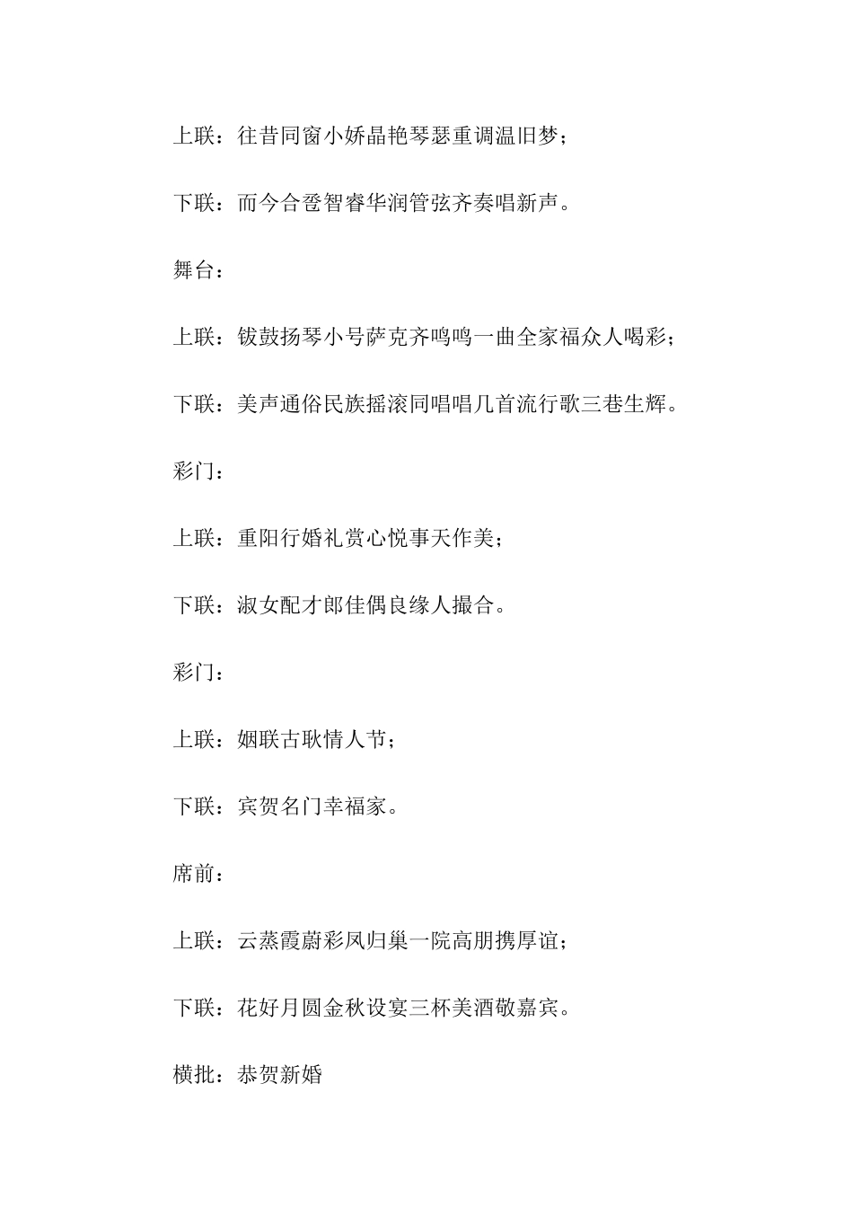 经典结婚对联大全2025_第3页