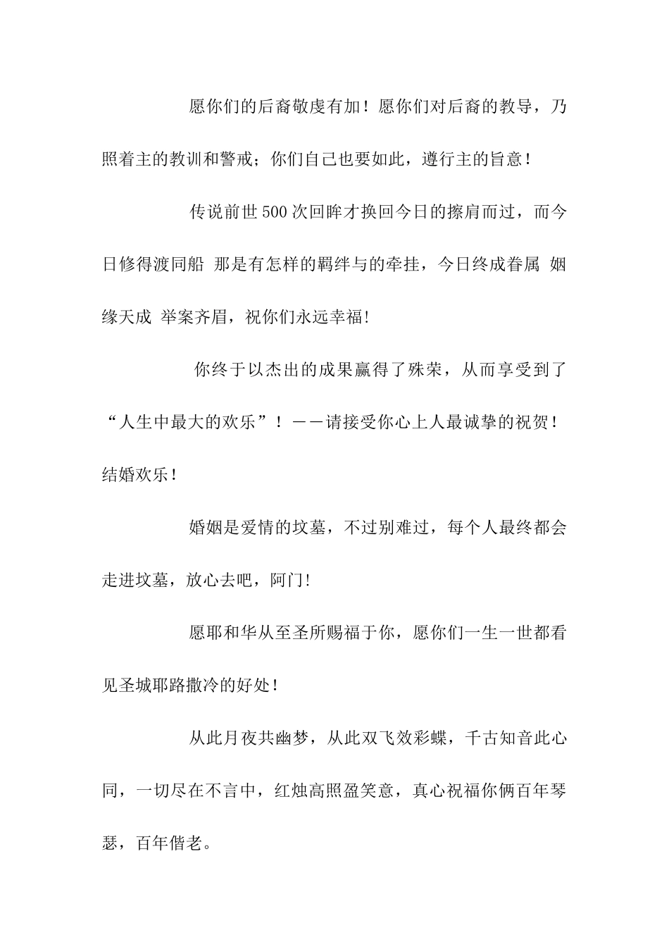 经典结婚祝福语-2_第2页