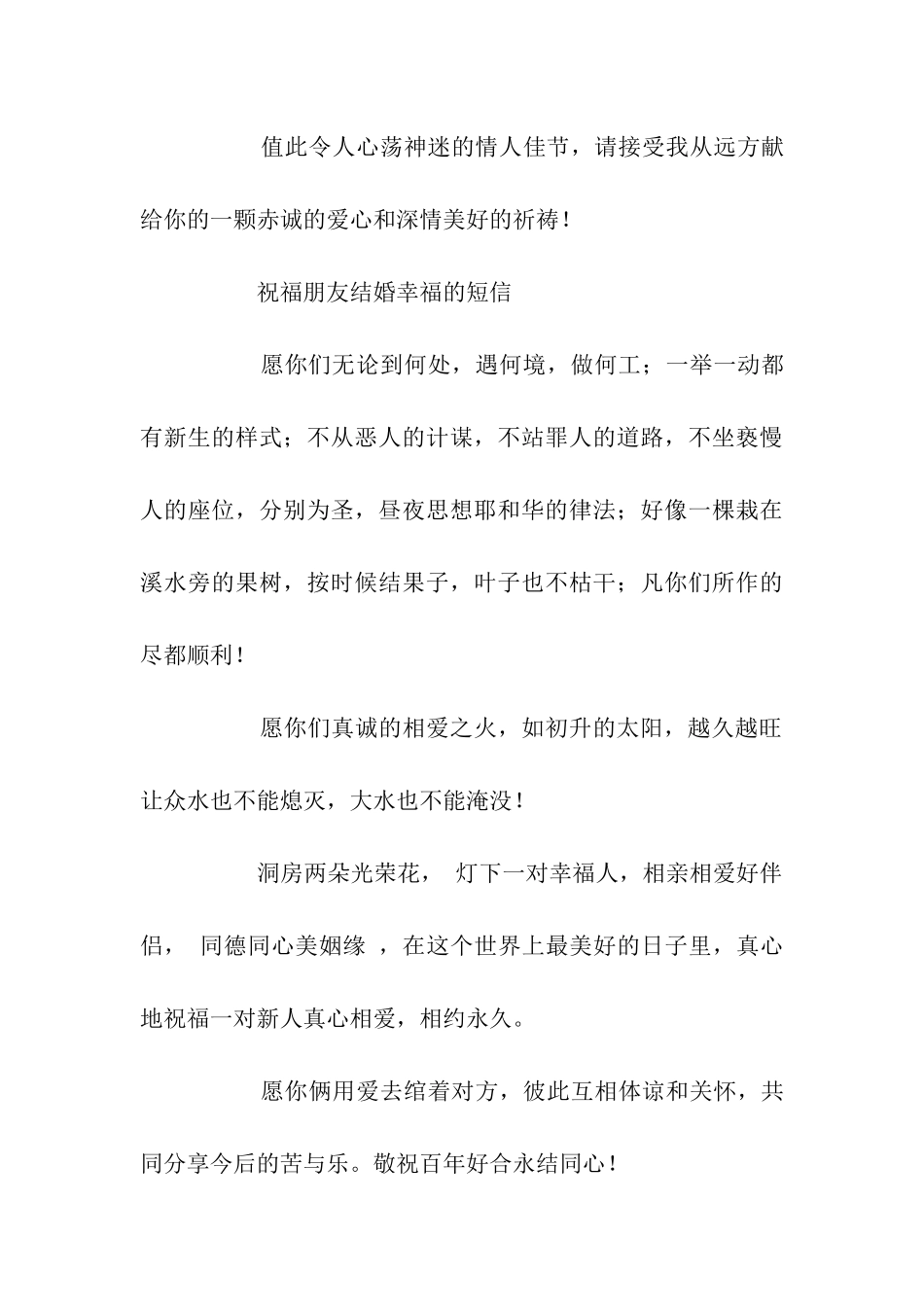 经典结婚祝福语-2_第3页