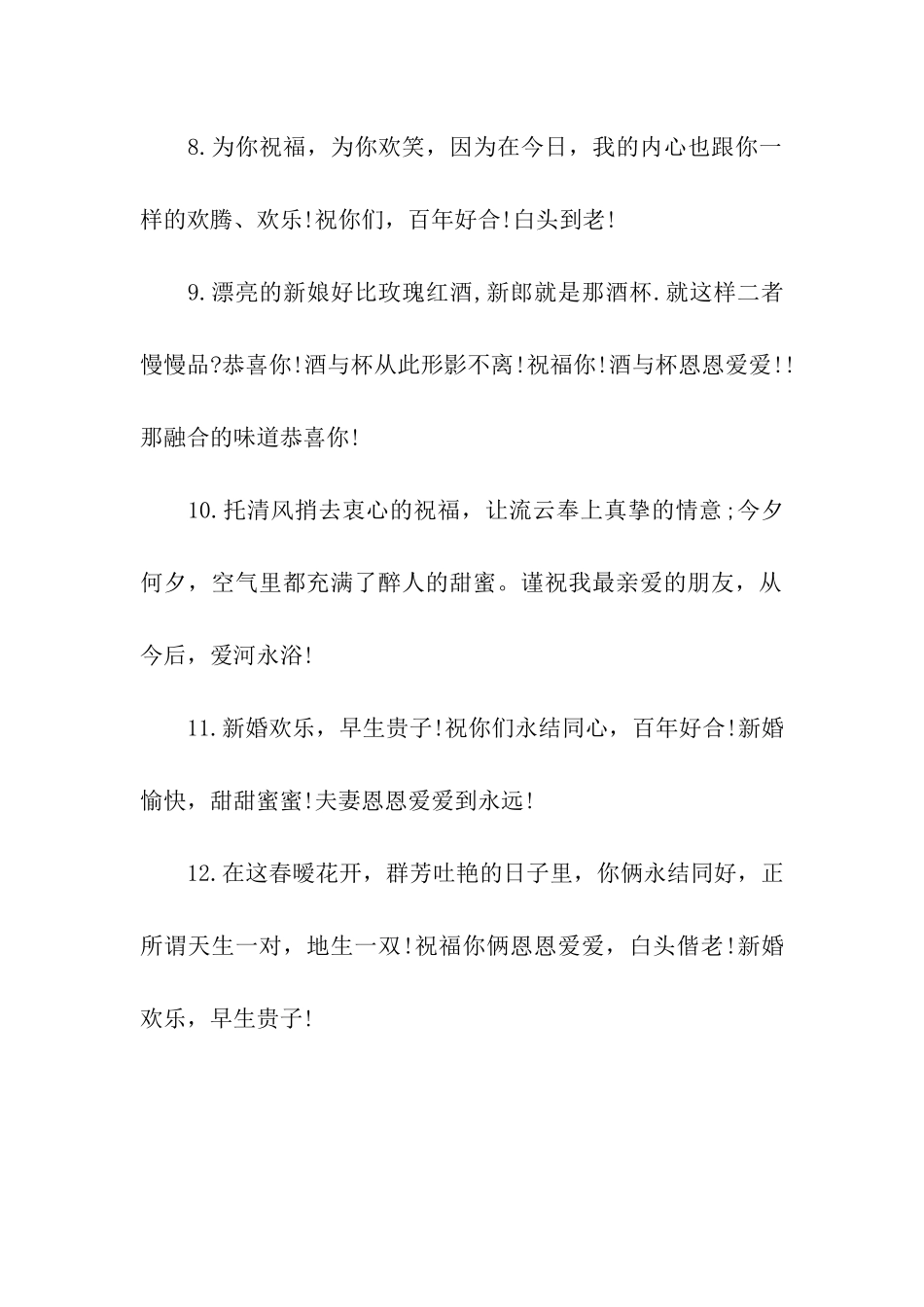 经典结婚祝福语-3_第2页