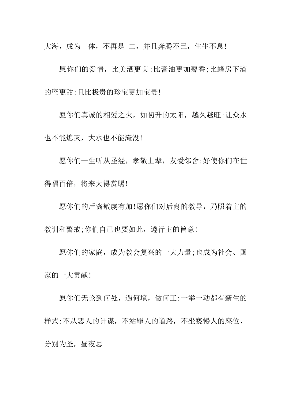 经典结婚祝福_第2页