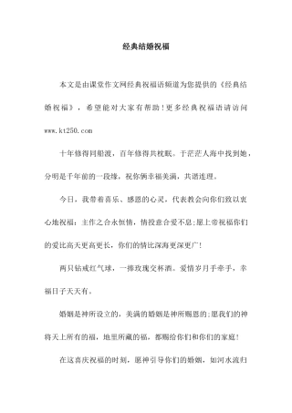 经典结婚祝福