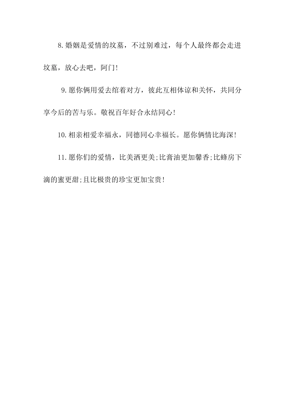 经典结婚祝福语-4_第2页