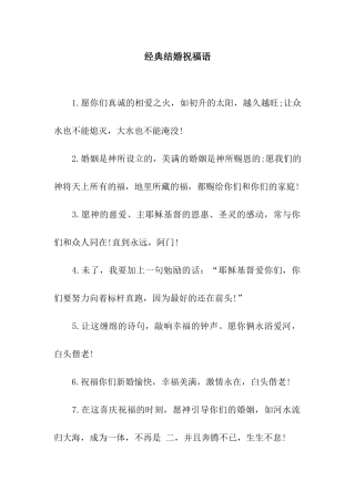 经典结婚祝福语-4